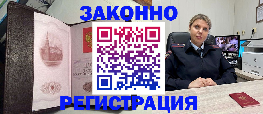 купить прописку в Арске