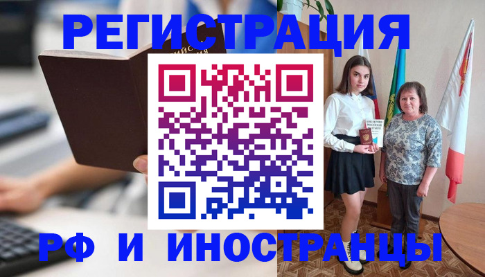 прописка для работы в Арске